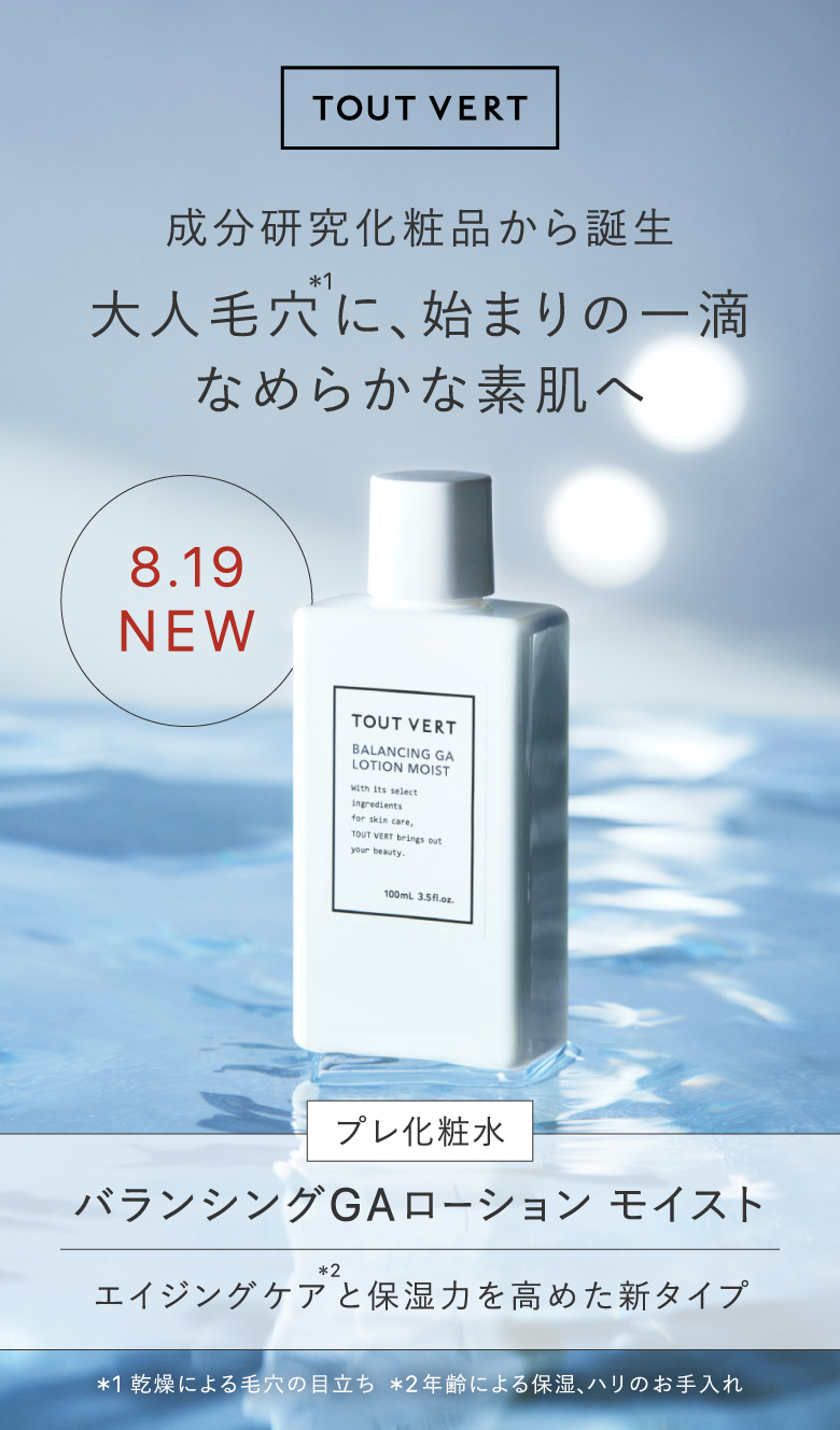 成分研究化粧品から誕生 大人毛穴*1に、始まりの一滴なめらかな素肌へ プレ化粧水 バランシングGAローション モイスト エイジングケア*2と保湿力を高めた新タイプ *1 乾燥による毛穴の目立ち *2 年齢による保湿、ハリのお手入れ
