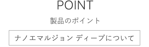 www.tvert.jp/img2017/products/nanodeep/point_tit_n